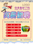 高薪招聘
