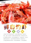 白灼虾海报