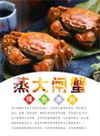 大闸蟹海报