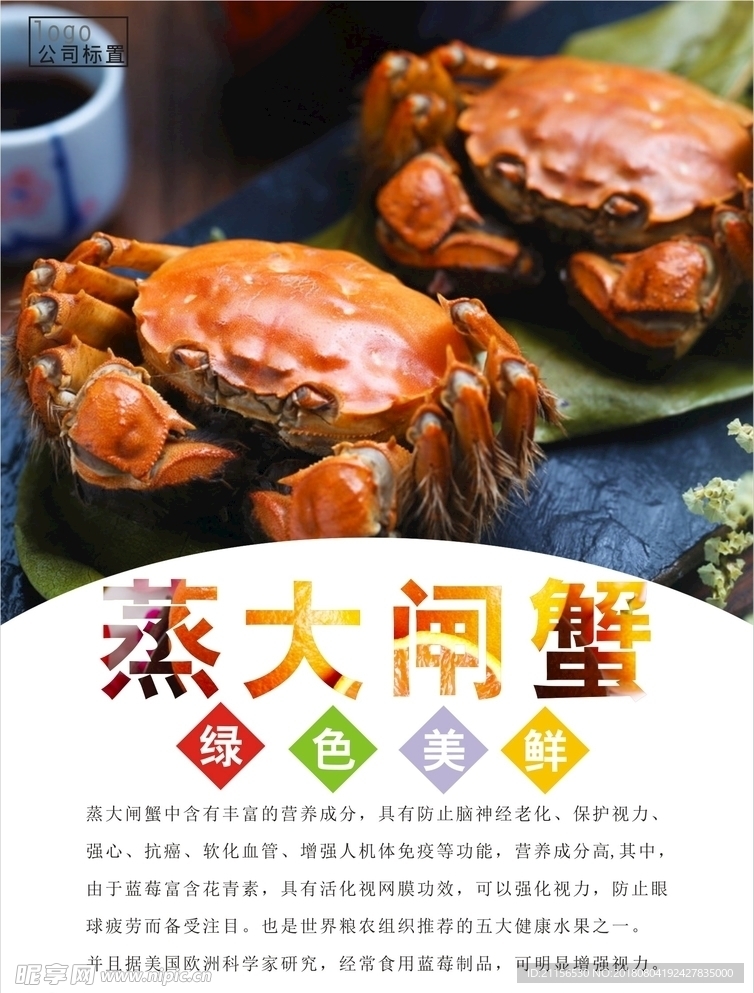 大闸蟹海报