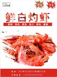 白灼虾海报