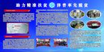 扶贫板报