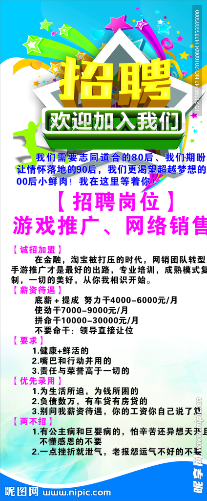 招聘