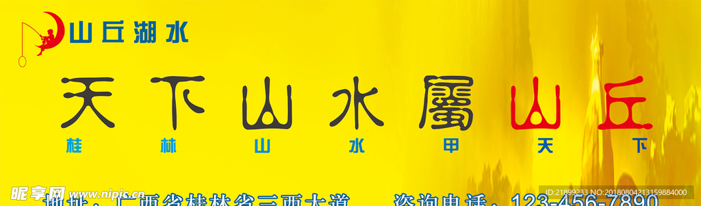 山丘湖水