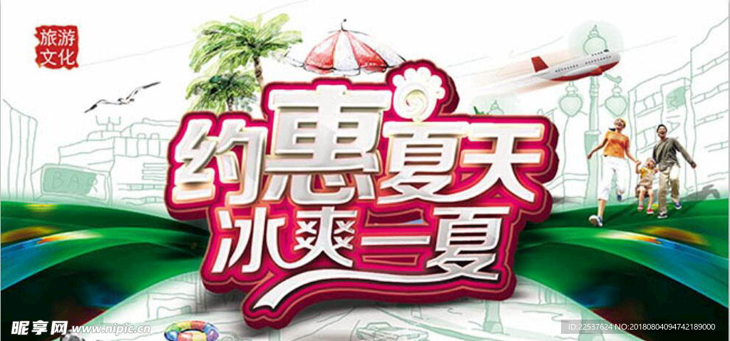 约会夏天