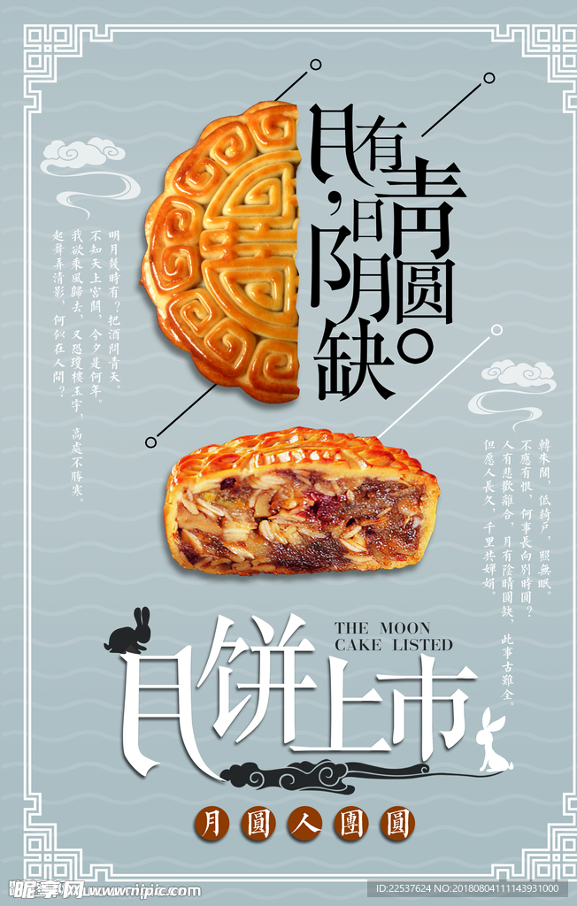 月圆中秋