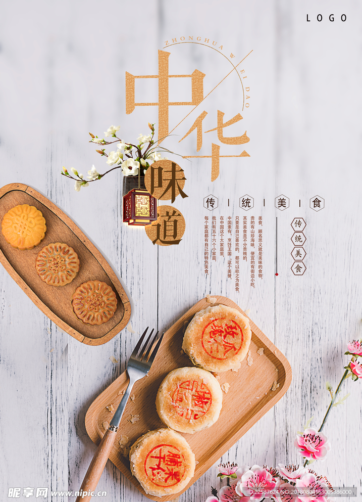 中秋海报