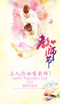 教师节