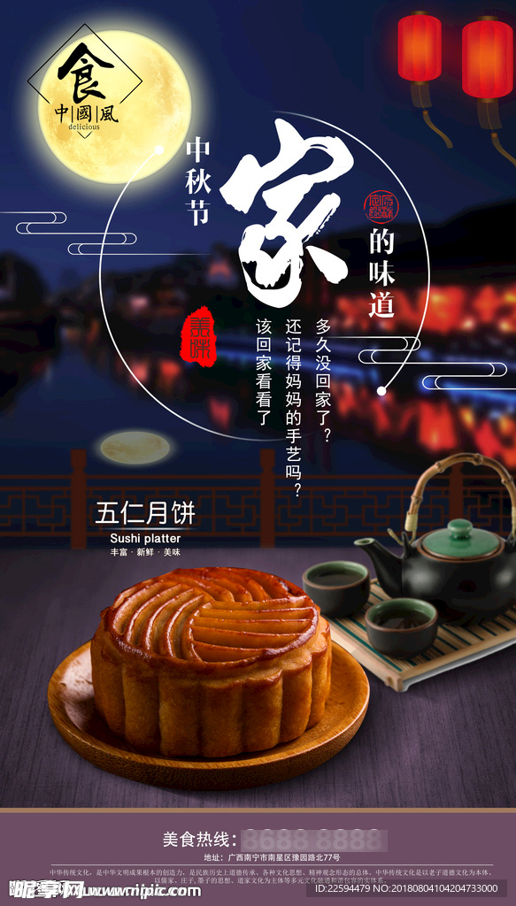 中秋节