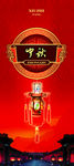 中秋节易拉宝