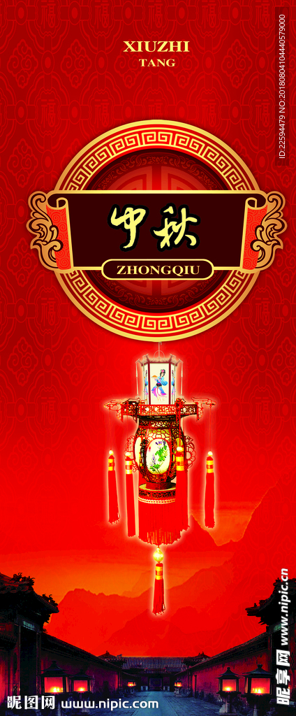 中秋节易拉宝