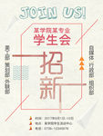 学生会招新