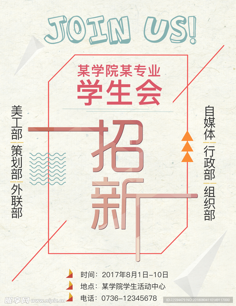 学生会招新