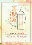 秋季上新