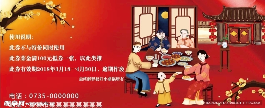 年夜饭优惠券反面