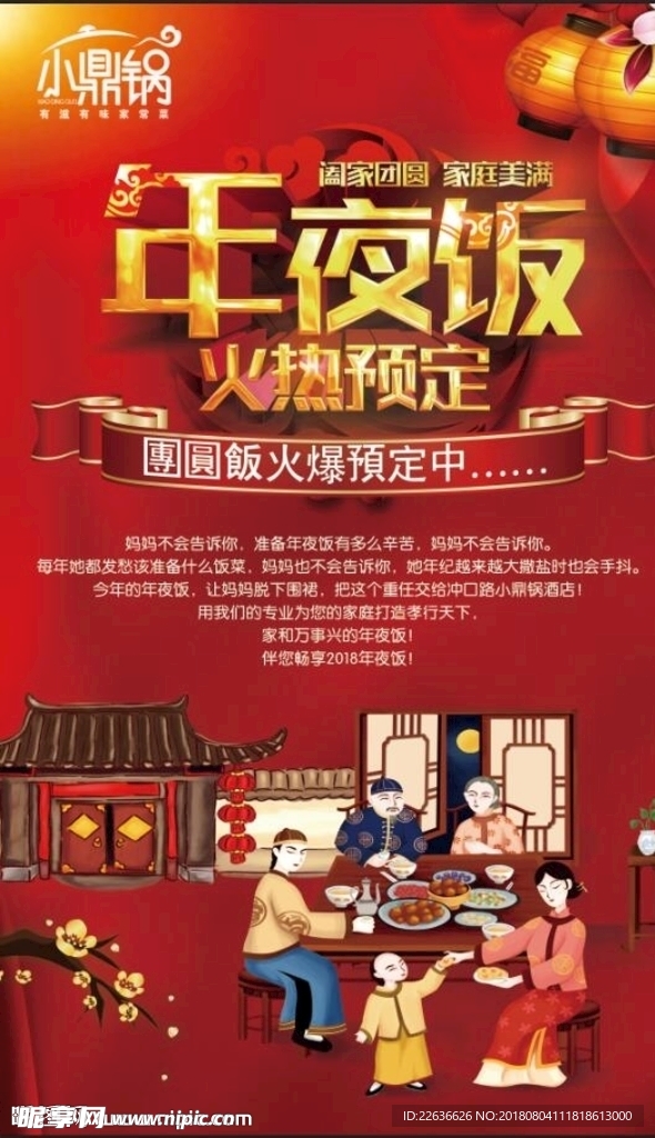 年夜饭海报