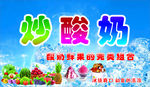 炒酸奶