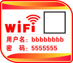 wifi牌