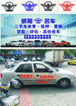 二手车