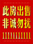 此房出售