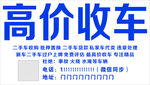 高价收车