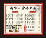 价目表