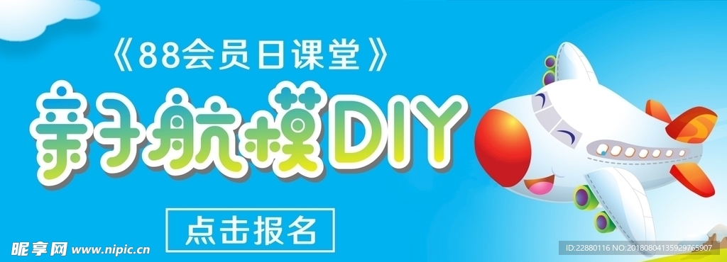 亲子航模DIY