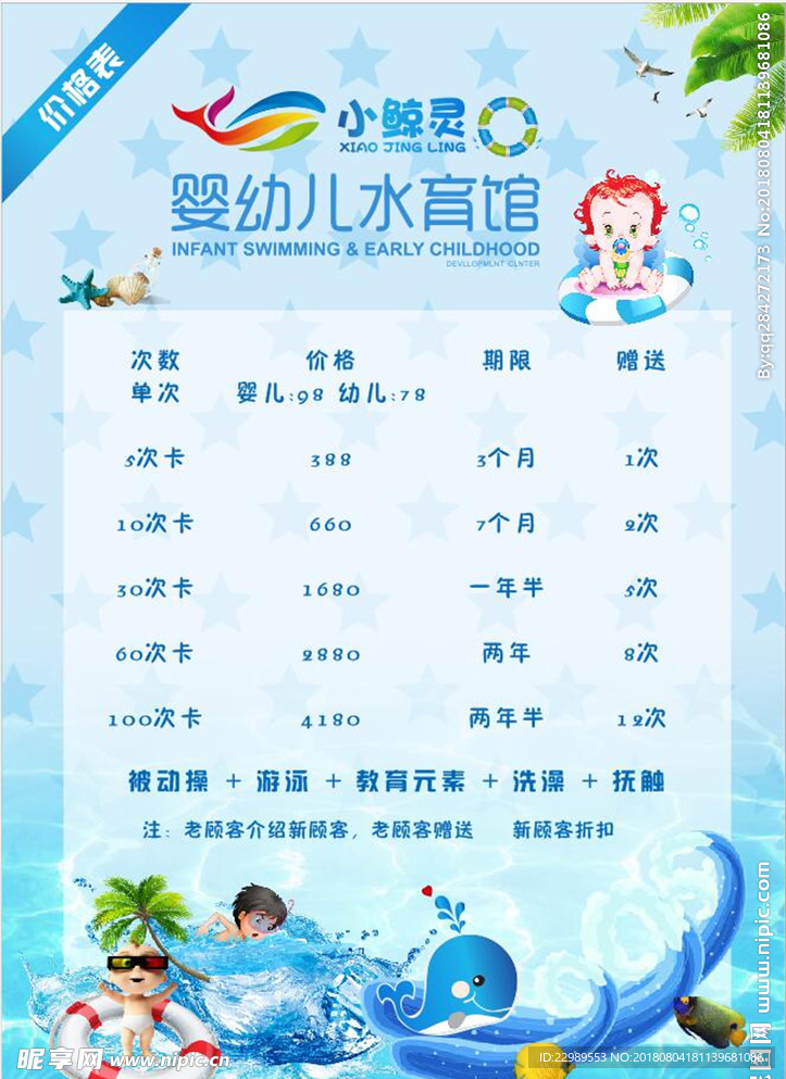 婴幼儿水育馆