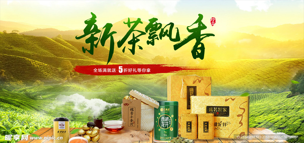 茶叶海报