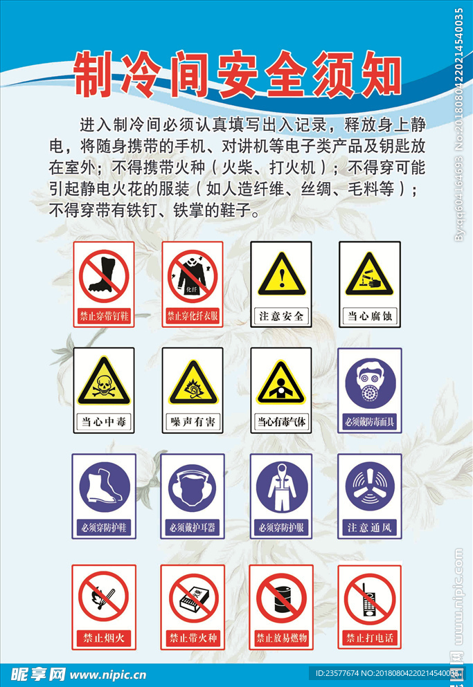 安全须知 安全标志