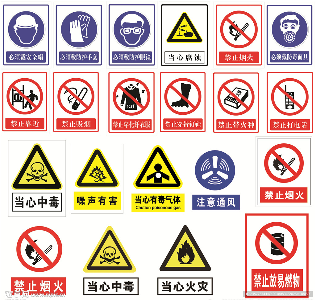 安全标志 特殊标志