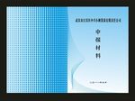 蓝色线条样封面A3
