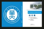 蓝色论文集封面