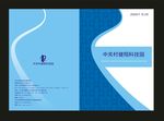 蓝色健翔封面