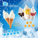 激浪原味冰淇淋圣代冰淇淋