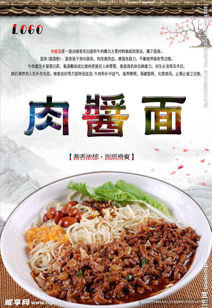 肉酱面海报设计