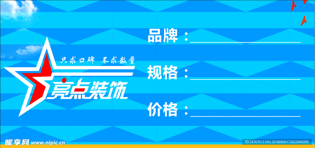 价格贴