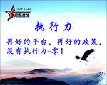 执行力