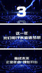 2019震撼企业年会开场通用