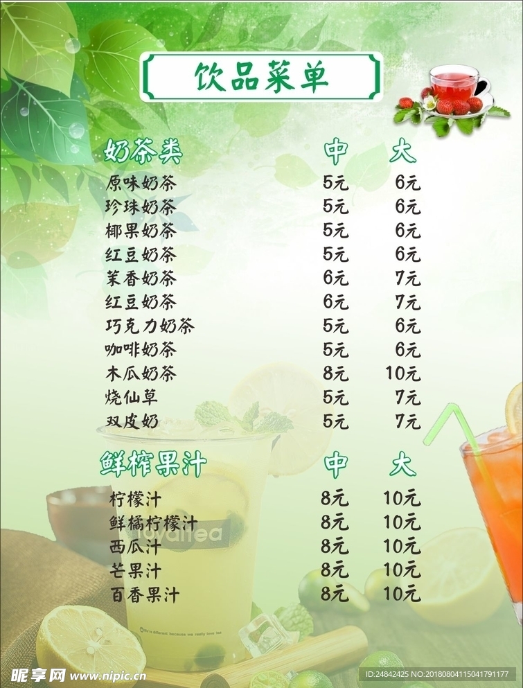 夏日饮品