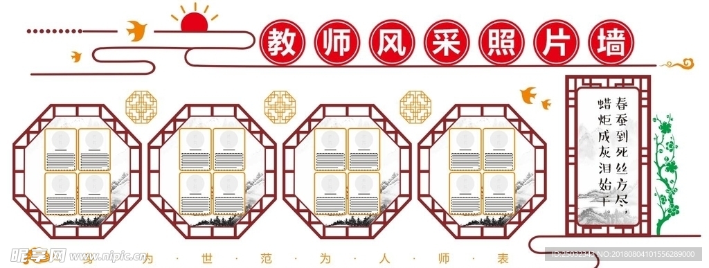 简约中式教师风采照片墙展板