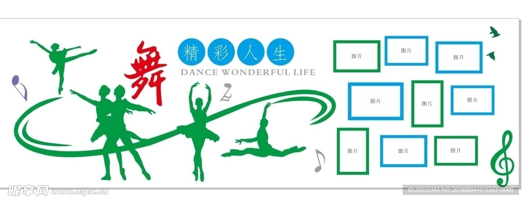 立体舞蹈教育文化墙校园培训矢量