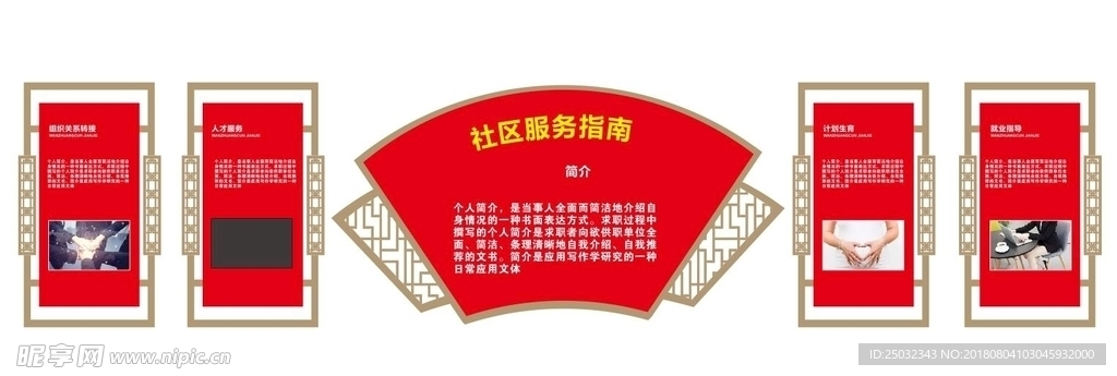 中国风造型文化墙社区服务矢量