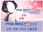 梵码西皮肤美容管理美甲护理中心