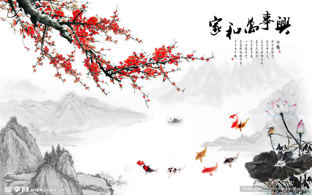 水墨梅花家和万事兴中式背景底纹