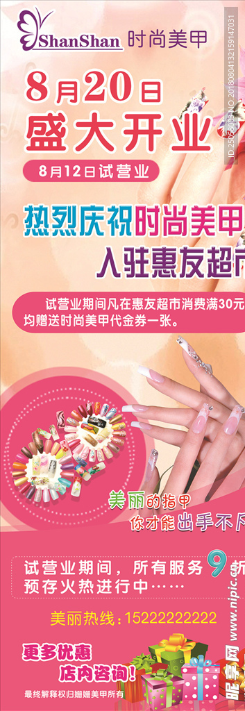 美甲展板