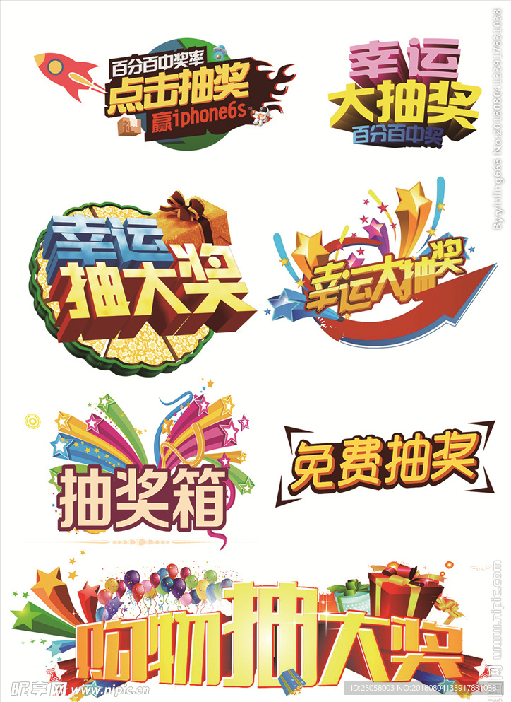 幸运大抽奖标签