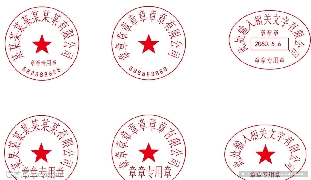 公司印章设计图__其他图标_标志图标_设计图库_昵图网