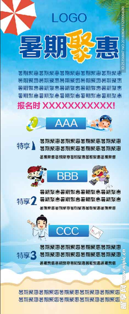 暑期聚惠 活动 展架 游泳
