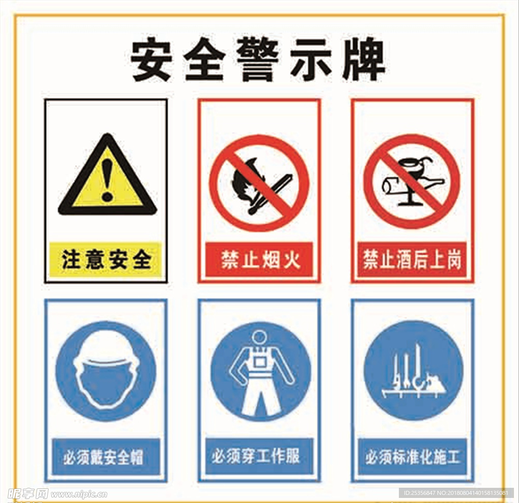 安全警示牌 工地 禁止烟火